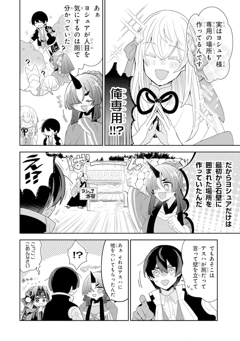 生産魔法師のらくらく辺境開拓 ～最強の亜人たちとホワイト国家を築きます!～ 第16.1話 - Trang 8