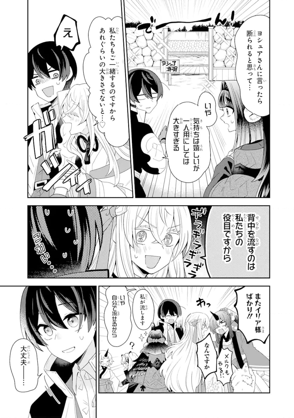 生産魔法師のらくらく辺境開拓 ～最強の亜人たちとホワイト国家を築きます!～ 第16.1話 - Trang 9