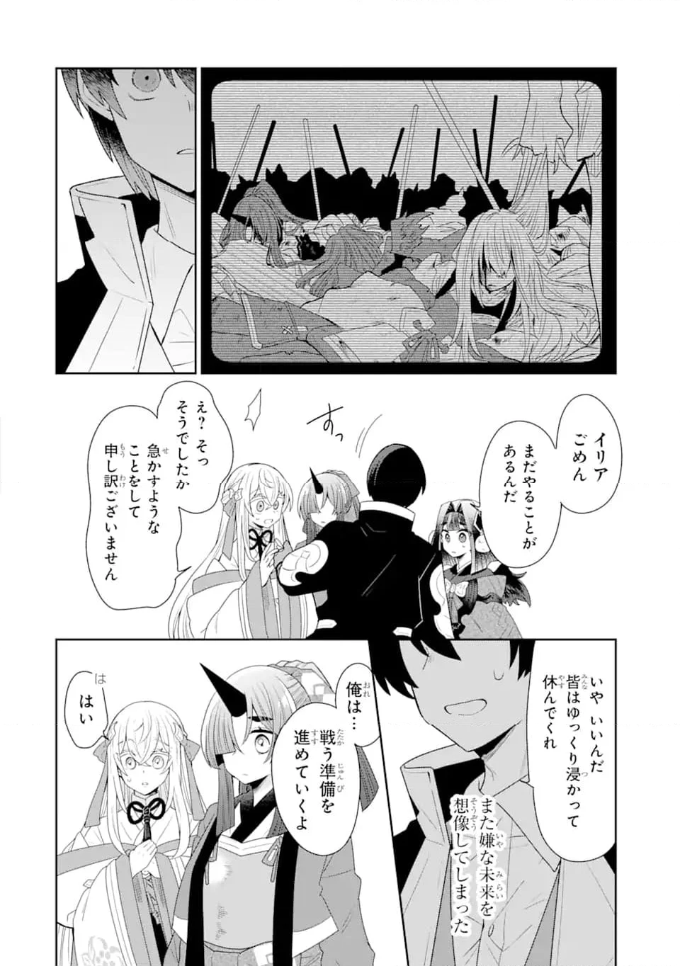 生産魔法師のらくらく辺境開拓 ～最強の亜人たちとホワイト国家を築きます!～ 第16.1話 - Trang 10
