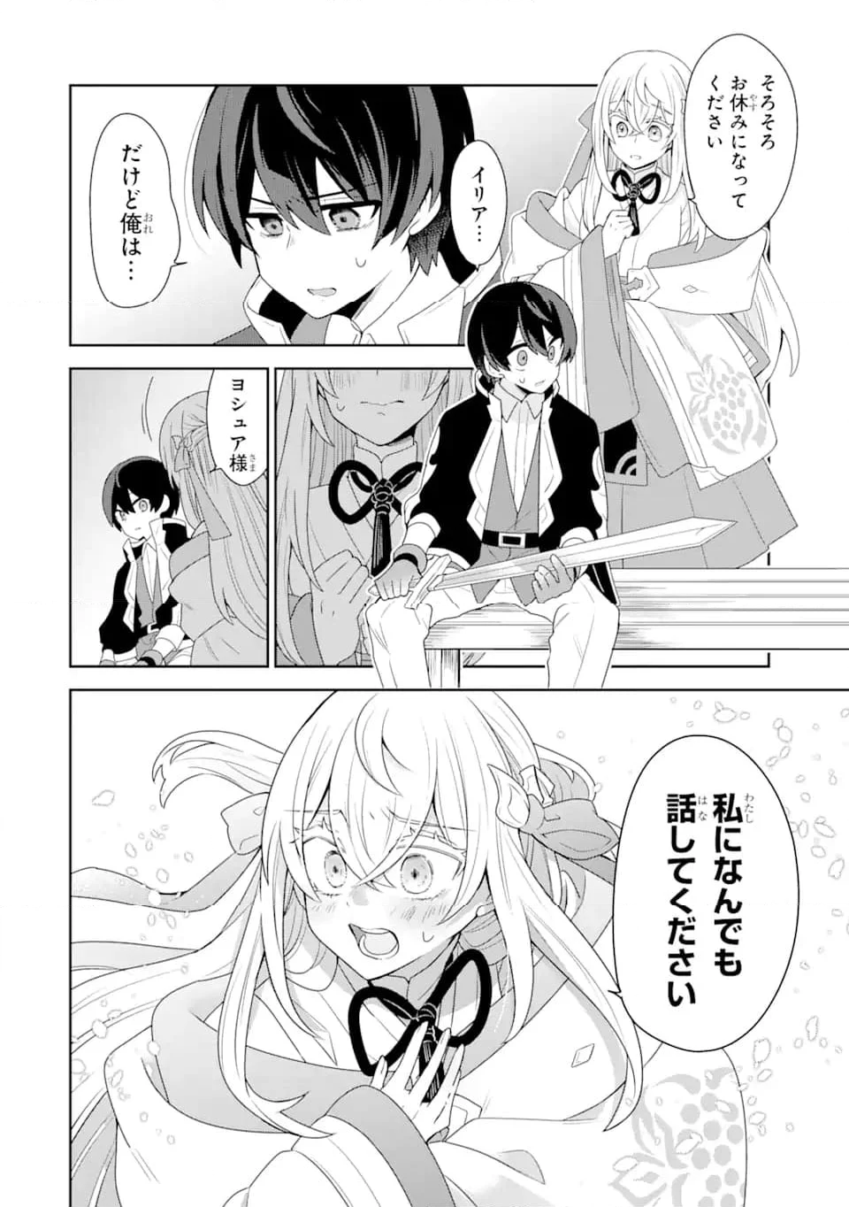 生産魔法師のらくらく辺境開拓 ～最強の亜人たちとホワイト国家を築きます!～ 第16.2話 - Trang 1