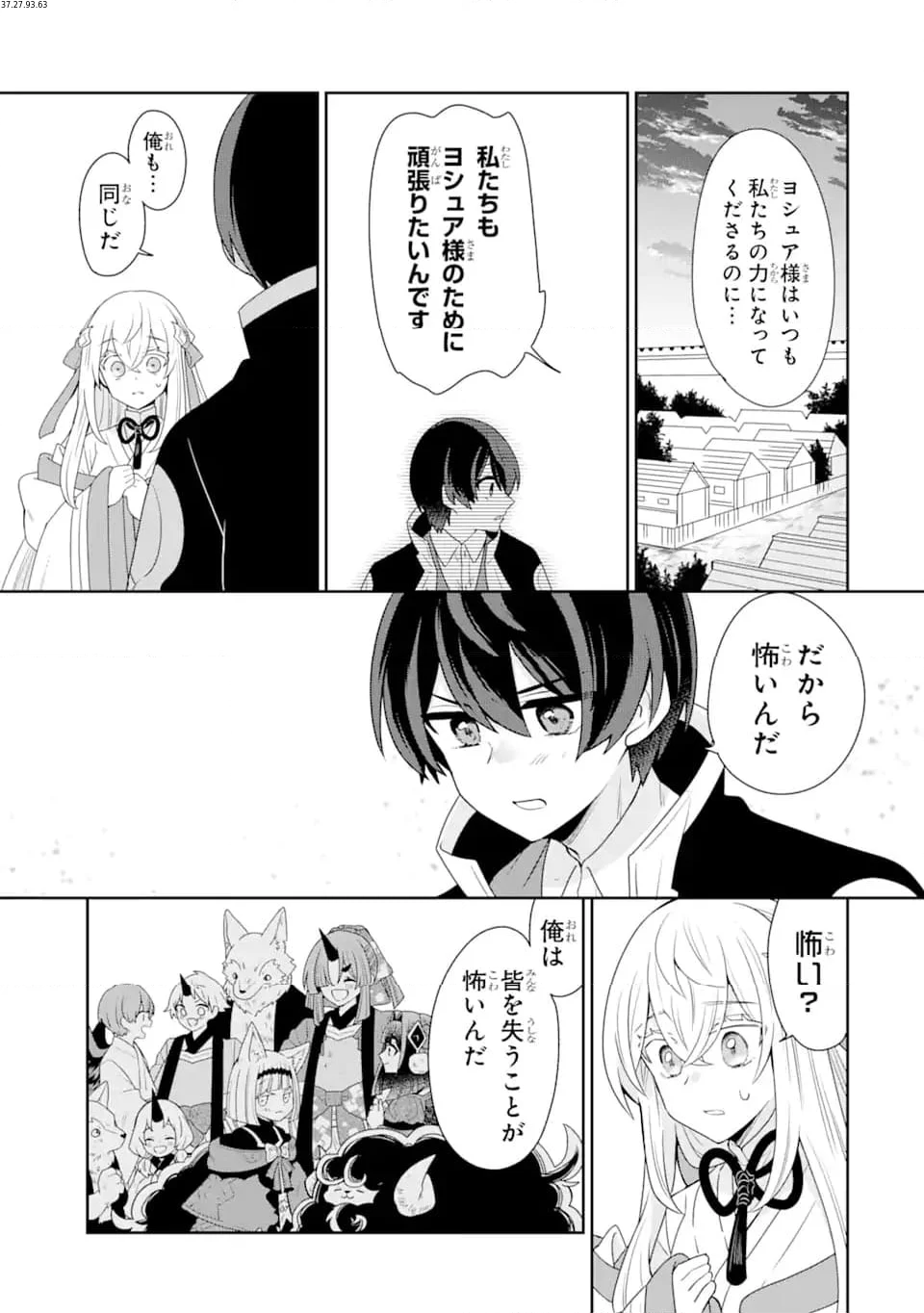 生産魔法師のらくらく辺境開拓 ～最強の亜人たちとホワイト国家を築きます!～ 第16.2話 - Trang 2