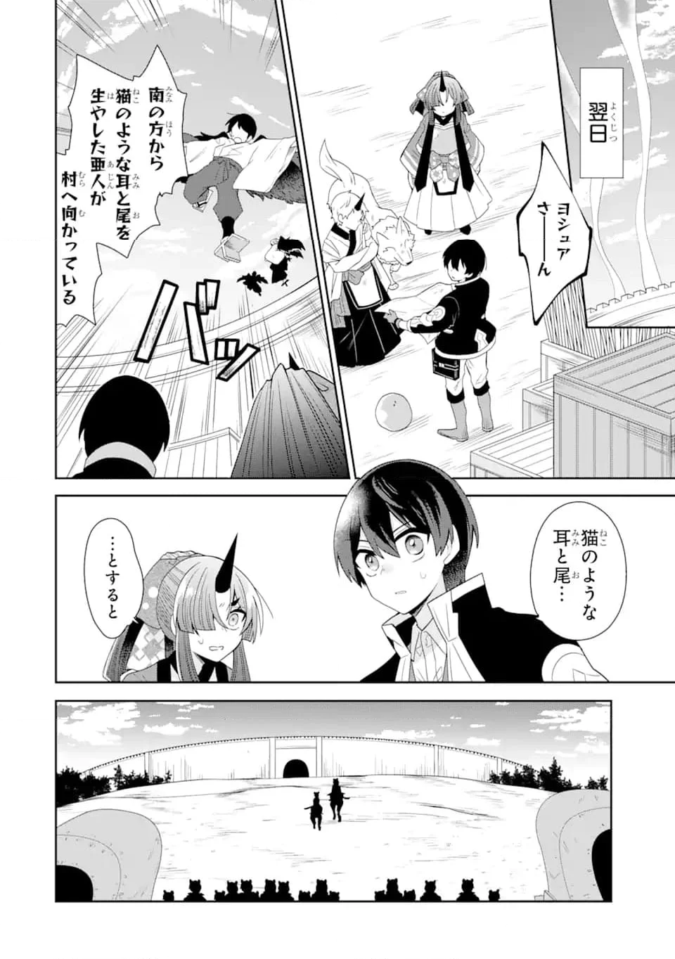 生産魔法師のらくらく辺境開拓 ～最強の亜人たちとホワイト国家を築きます!～ 第16.2話 - Trang 11