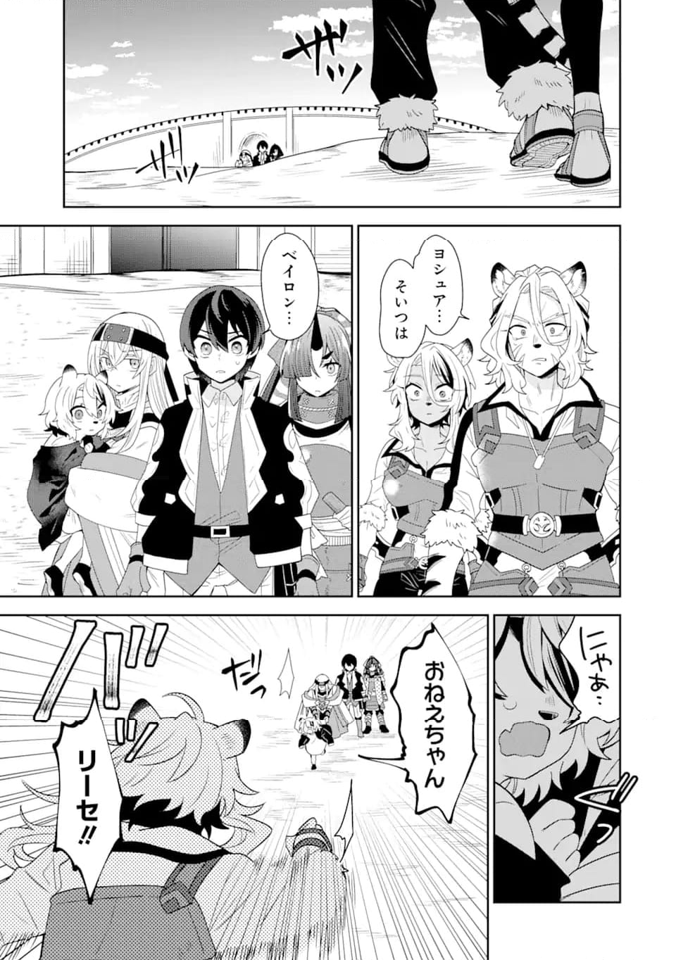 生産魔法師のらくらく辺境開拓 ～最強の亜人たちとホワイト国家を築きます!～ 第16.2話 - Trang 12