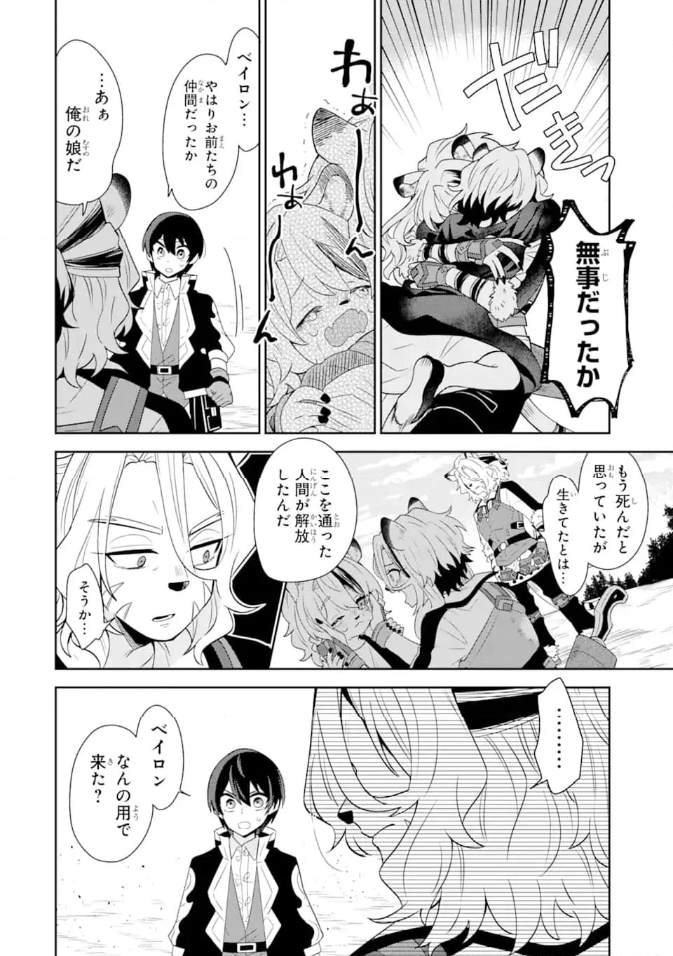 生産魔法師のらくらく辺境開拓 ～最強の亜人たちとホワイト国家を築きます!～ 第16.2話 - Trang 13