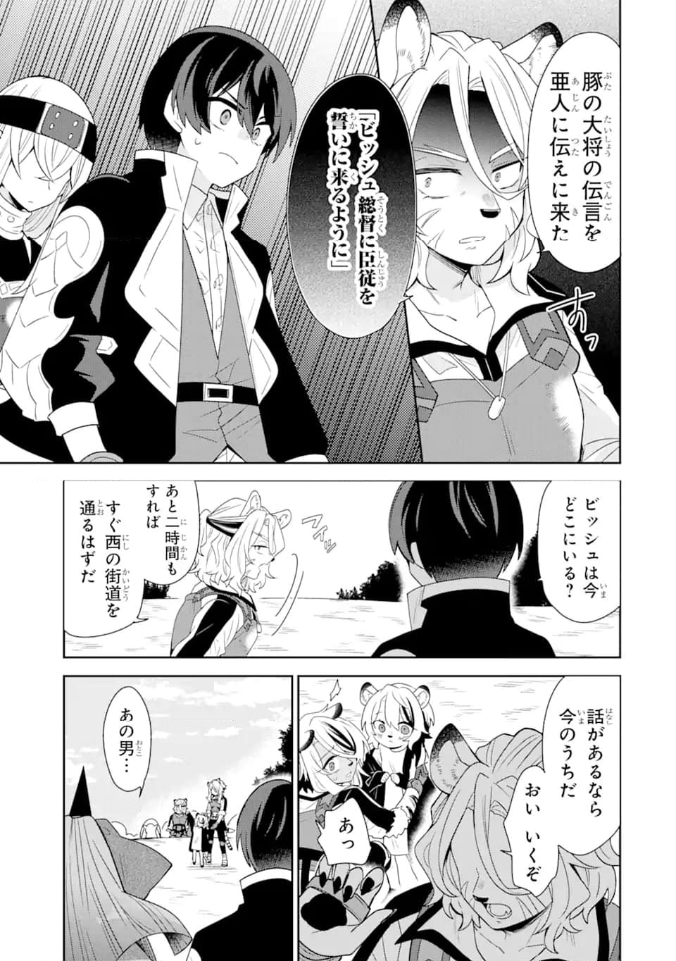 生産魔法師のらくらく辺境開拓 ～最強の亜人たちとホワイト国家を築きます!～ 第16.2話 - Trang 14