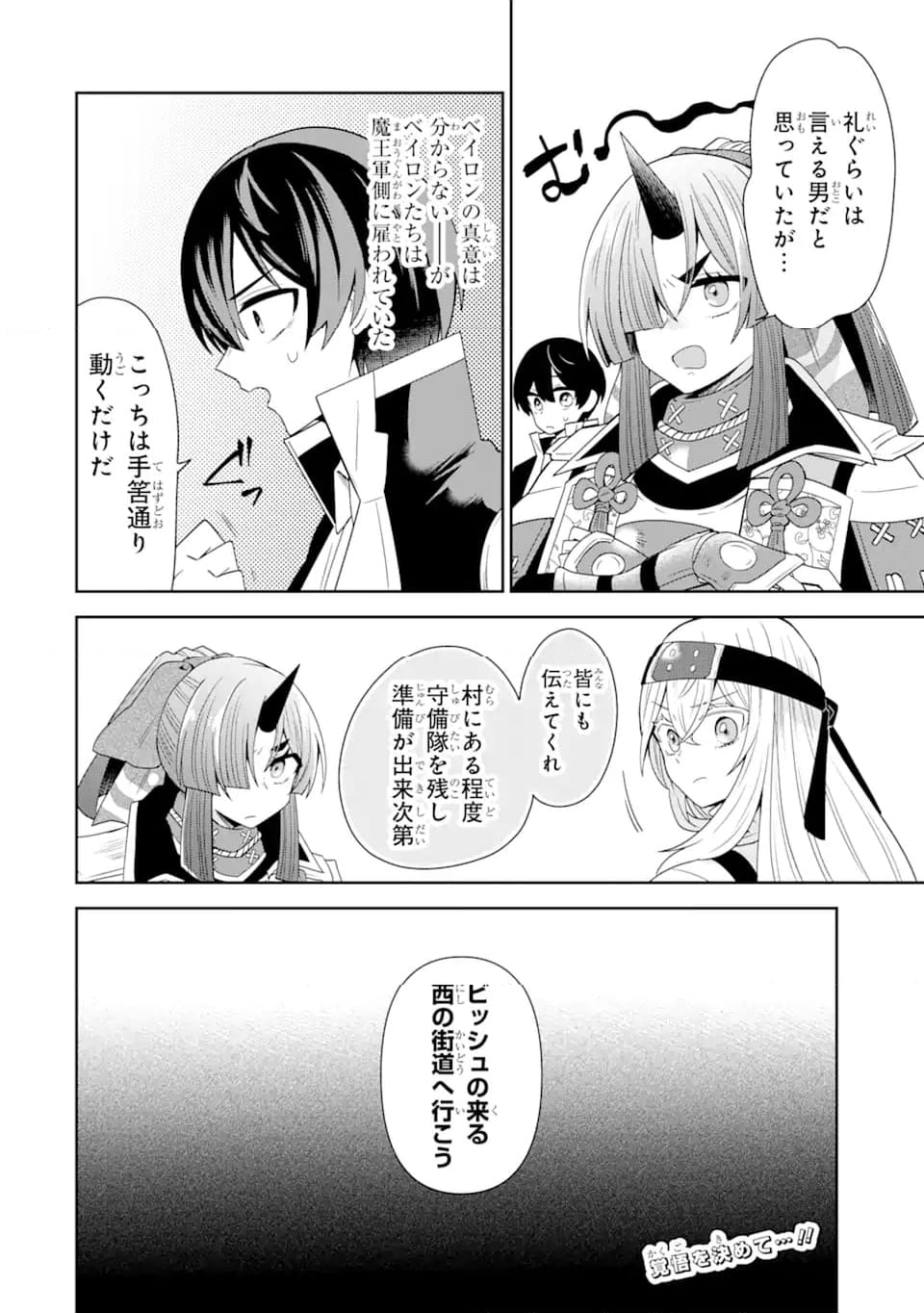 生産魔法師のらくらく辺境開拓 ～最強の亜人たちとホワイト国家を築きます!～ 第16.2話 - Trang 15