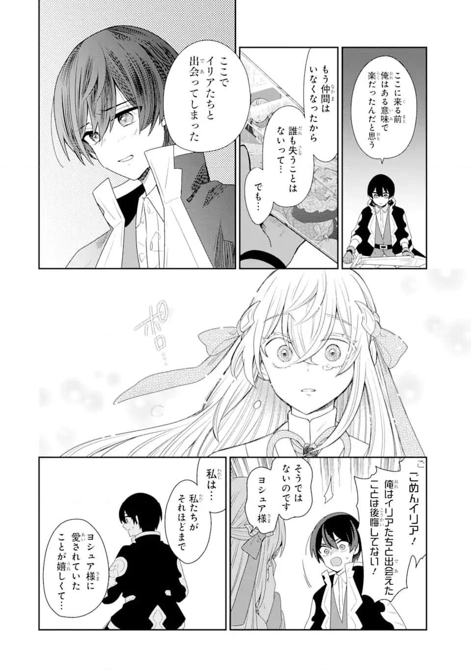 生産魔法師のらくらく辺境開拓 ～最強の亜人たちとホワイト国家を築きます!～ 第16.2話 - Trang 3