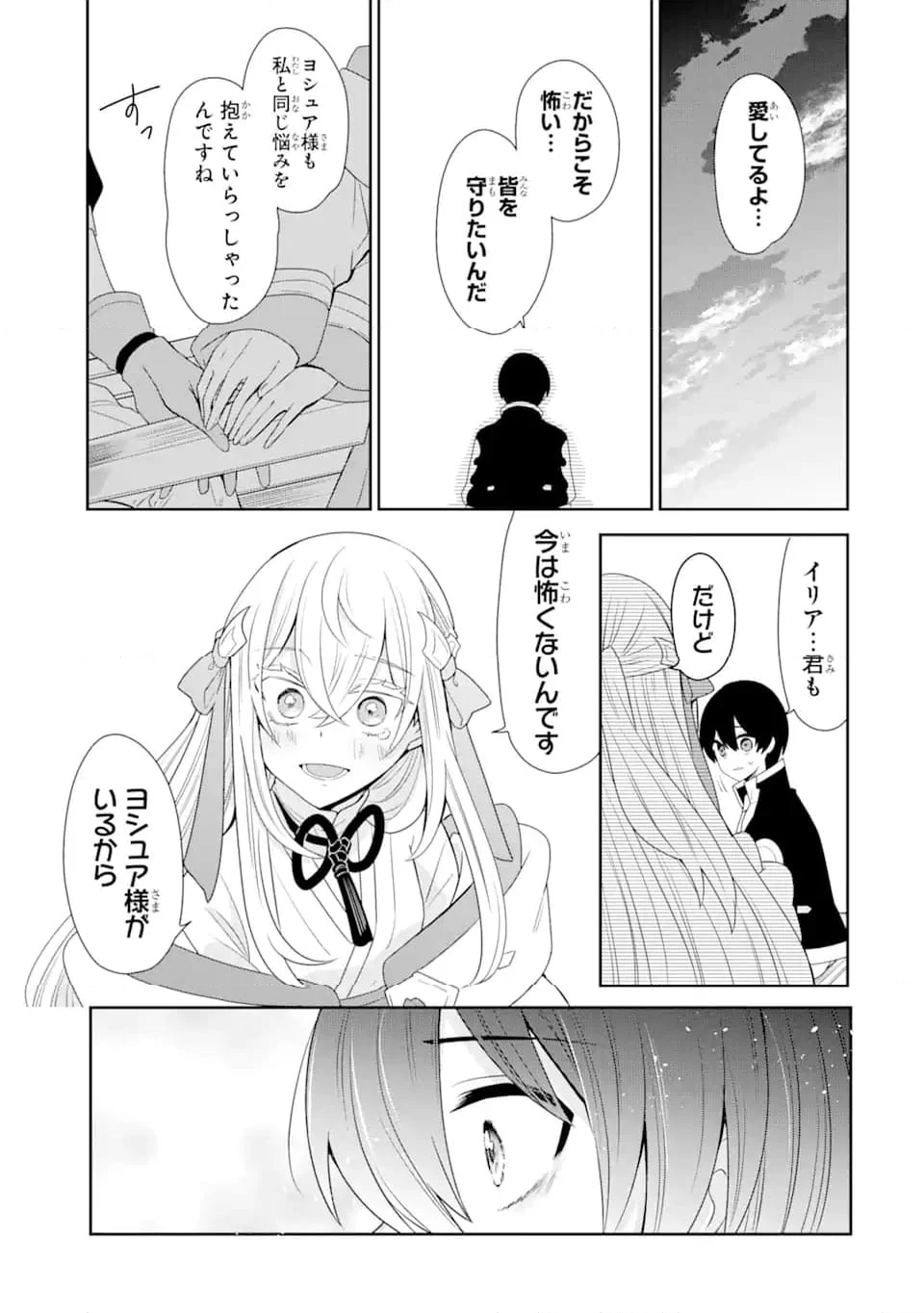 生産魔法師のらくらく辺境開拓 ～最強の亜人たちとホワイト国家を築きます!～ 第16.2話 - Trang 4