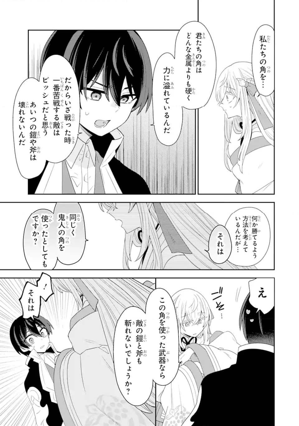 生産魔法師のらくらく辺境開拓 ～最強の亜人たちとホワイト国家を築きます!～ 第16.2話 - Trang 6
