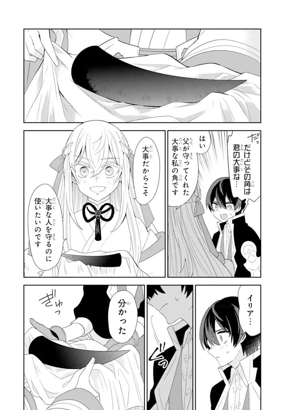 生産魔法師のらくらく辺境開拓 ～最強の亜人たちとホワイト国家を築きます!～ 第16.2話 - Trang 7