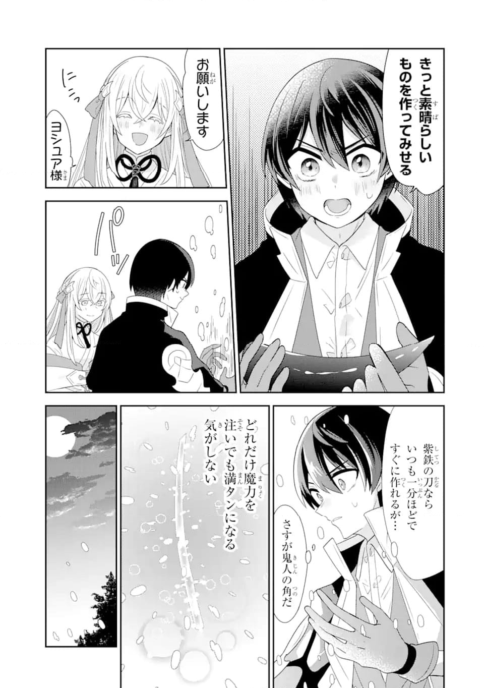 生産魔法師のらくらく辺境開拓 ～最強の亜人たちとホワイト国家を築きます!～ 第16.2話 - Trang 8