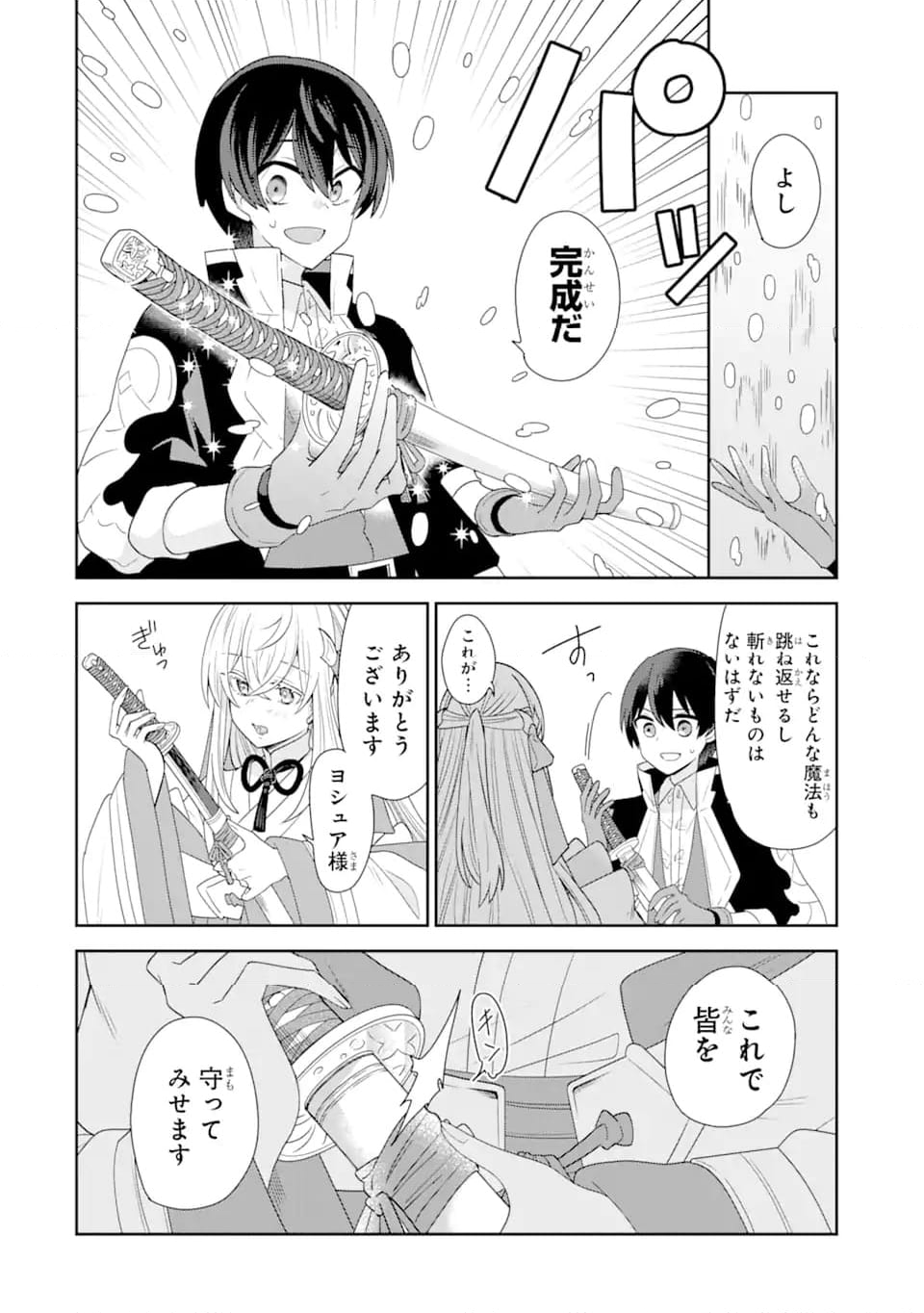 生産魔法師のらくらく辺境開拓 ～最強の亜人たちとホワイト国家を築きます!～ 第16.2話 - Trang 9