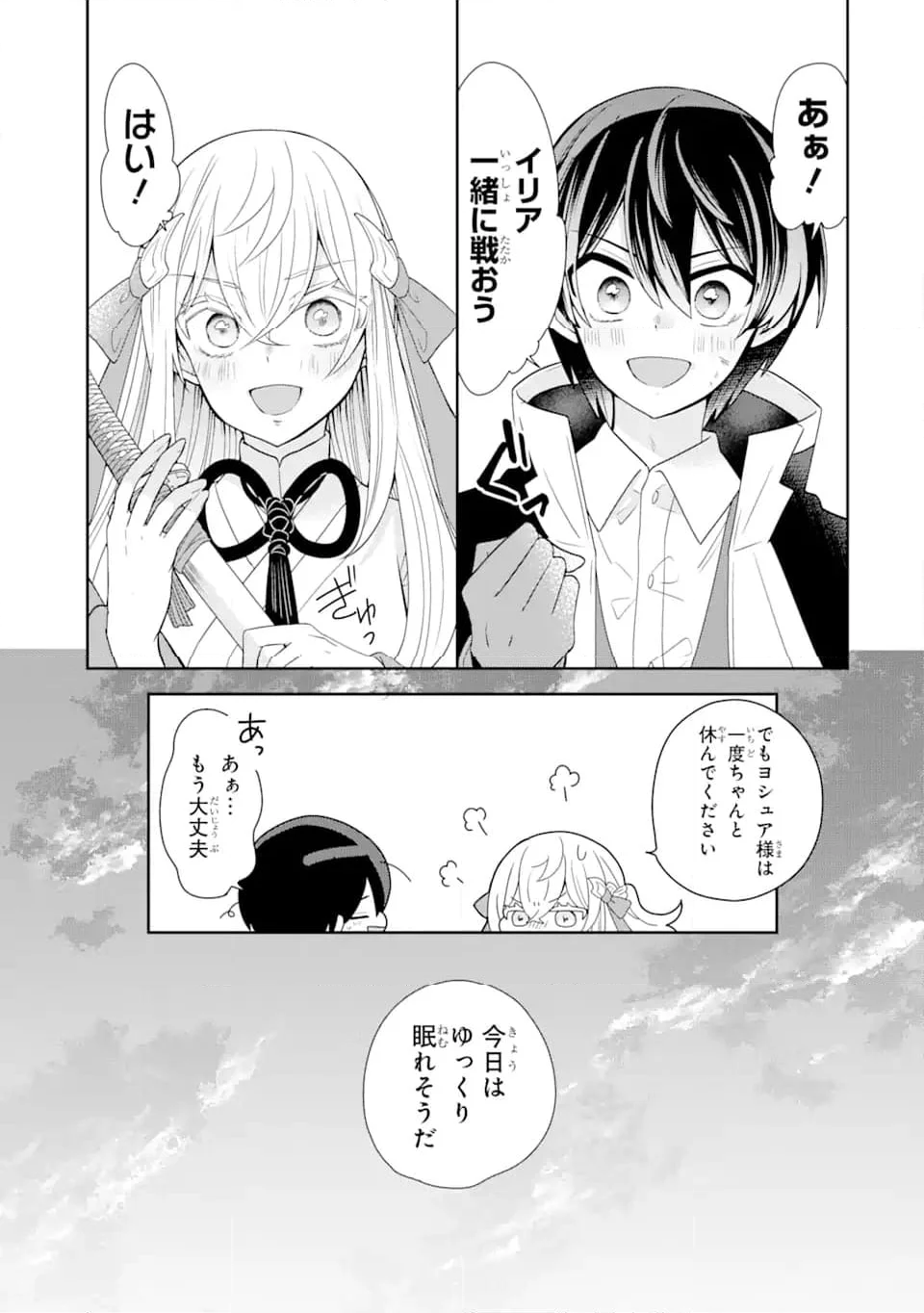 生産魔法師のらくらく辺境開拓 ～最強の亜人たちとホワイト国家を築きます!～ 第16.2話 - Trang 10