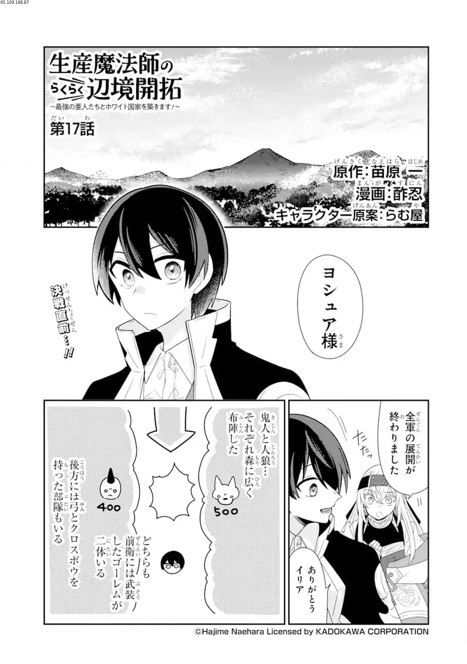 生産魔法師のらくらく辺境開拓 ～最強の亜人たちとホワイト国家を築きます!～ 第17.1話 - Trang 1