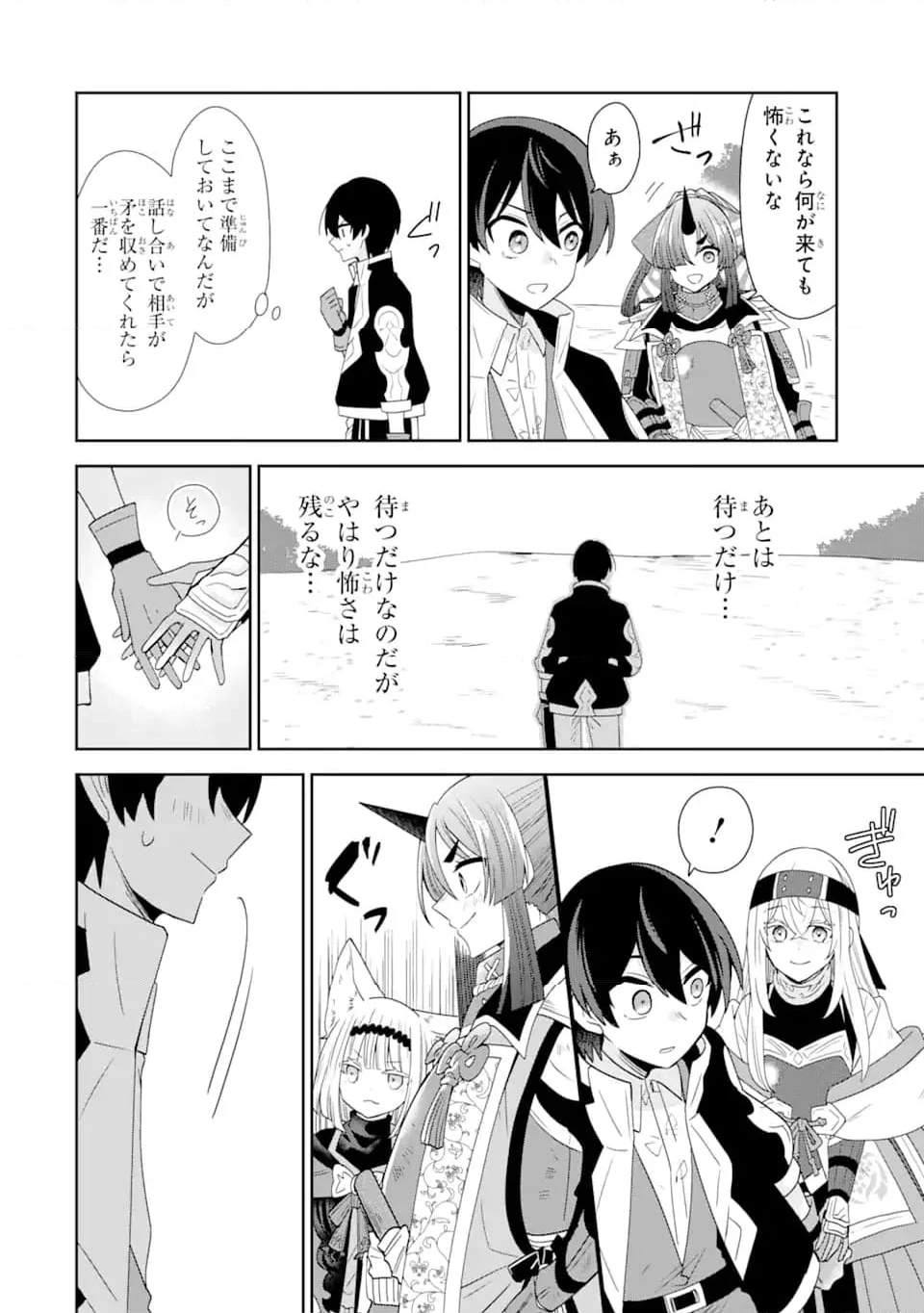 生産魔法師のらくらく辺境開拓 ～最強の亜人たちとホワイト国家を築きます!～ 第17.1話 - Trang 2