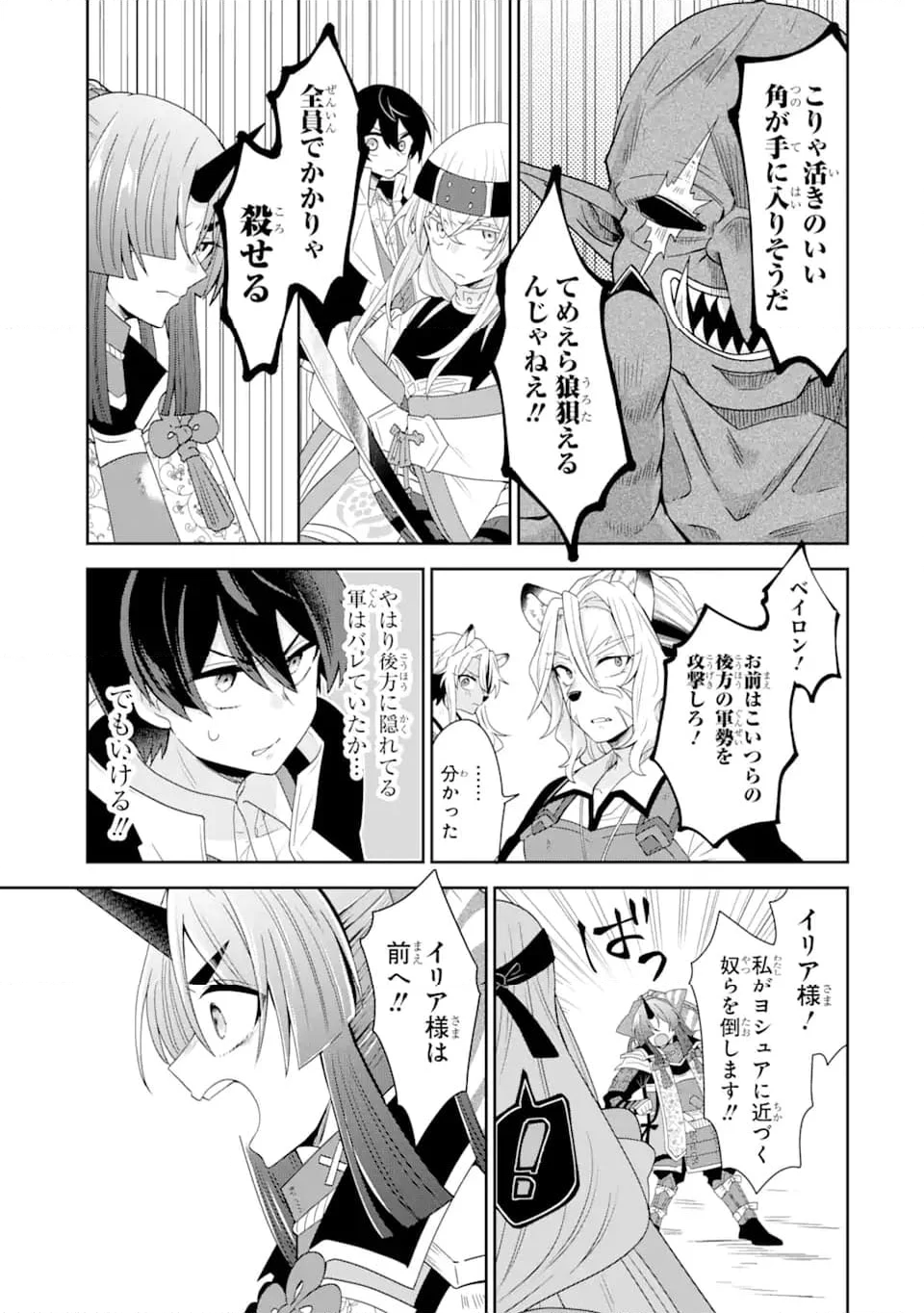生産魔法師のらくらく辺境開拓 ～最強の亜人たちとホワイト国家を築きます!～ 第17.1話 - Trang 11