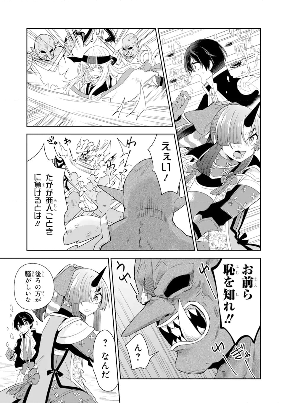 生産魔法師のらくらく辺境開拓 ～最強の亜人たちとホワイト国家を築きます!～ 第17.1話 - Trang 13