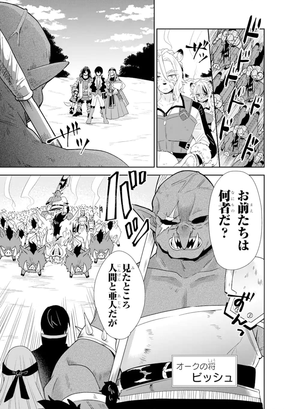 生産魔法師のらくらく辺境開拓 ～最強の亜人たちとホワイト国家を築きます!～ 第17.1話 - Trang 3