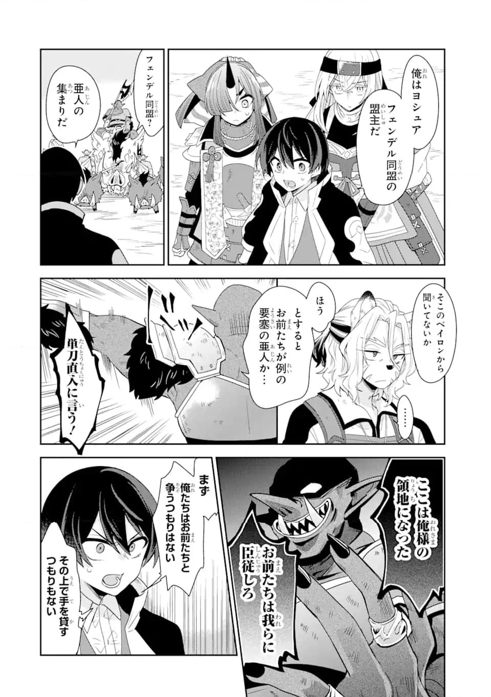 生産魔法師のらくらく辺境開拓 ～最強の亜人たちとホワイト国家を築きます!～ 第17.1話 - Trang 4