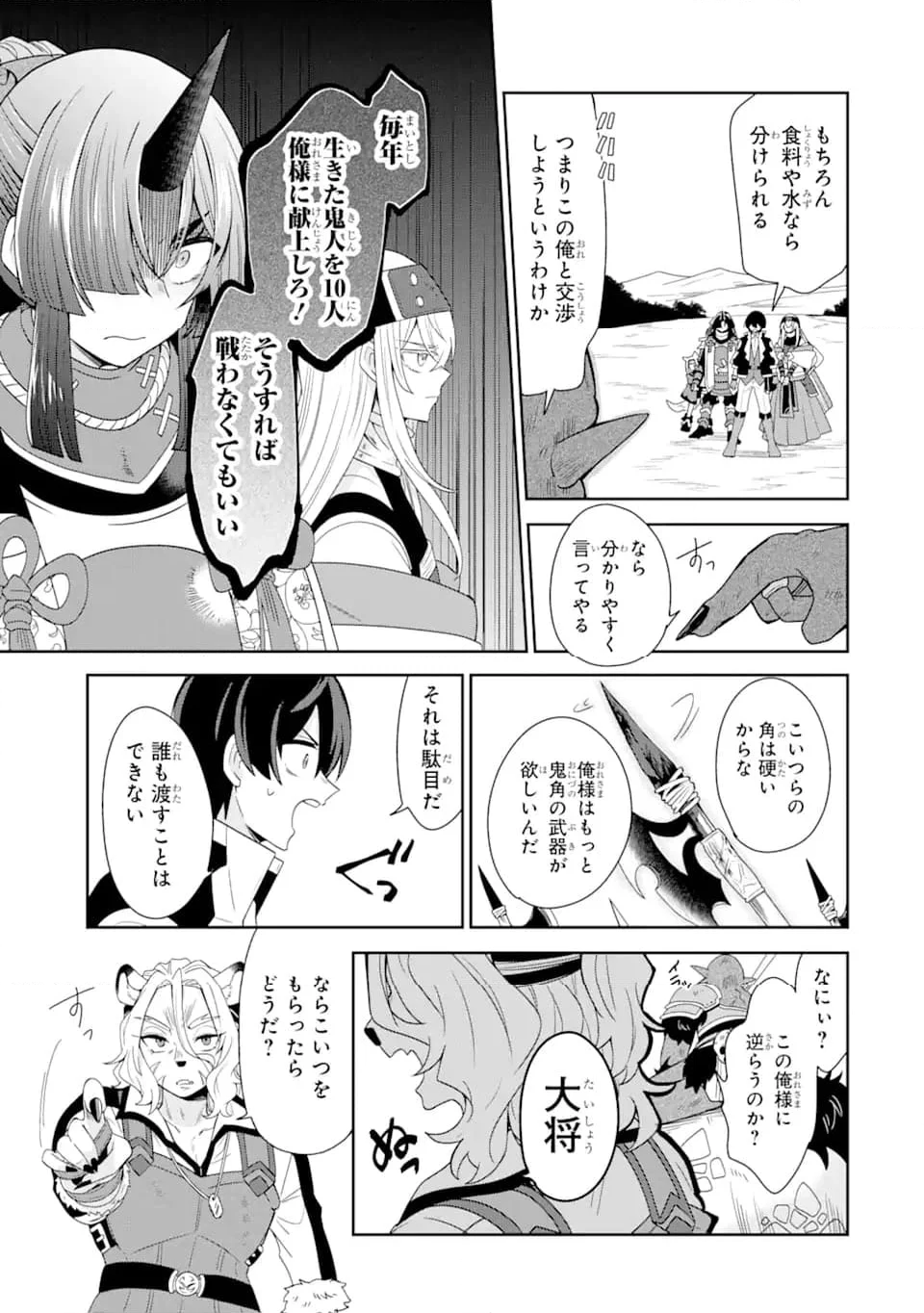 生産魔法師のらくらく辺境開拓 ～最強の亜人たちとホワイト国家を築きます!～ 第17.1話 - Trang 5