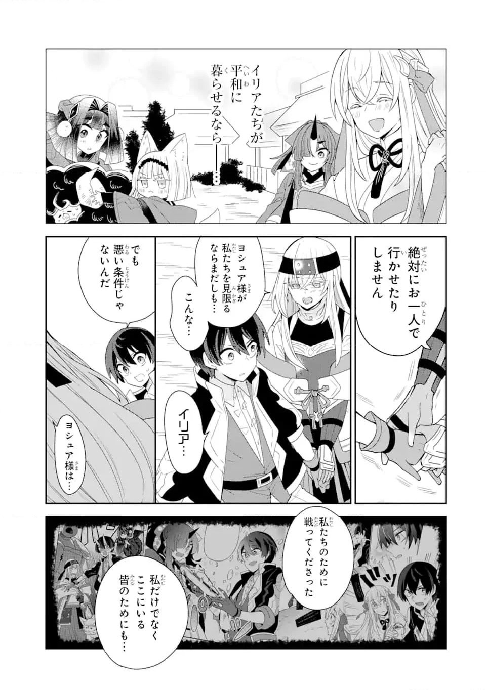 生産魔法師のらくらく辺境開拓 ～最強の亜人たちとホワイト国家を築きます!～ 第17.1話 - Trang 7