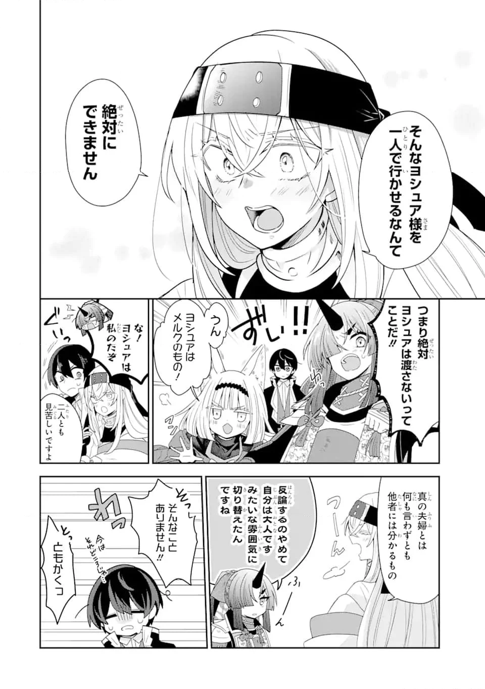 生産魔法師のらくらく辺境開拓 ～最強の亜人たちとホワイト国家を築きます!～ 第17.1話 - Trang 8