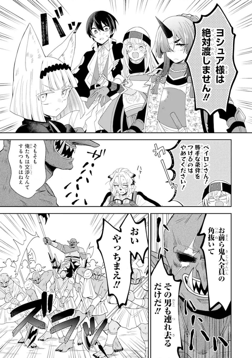 生産魔法師のらくらく辺境開拓 ～最強の亜人たちとホワイト国家を築きます!～ 第17.1話 - Trang 9