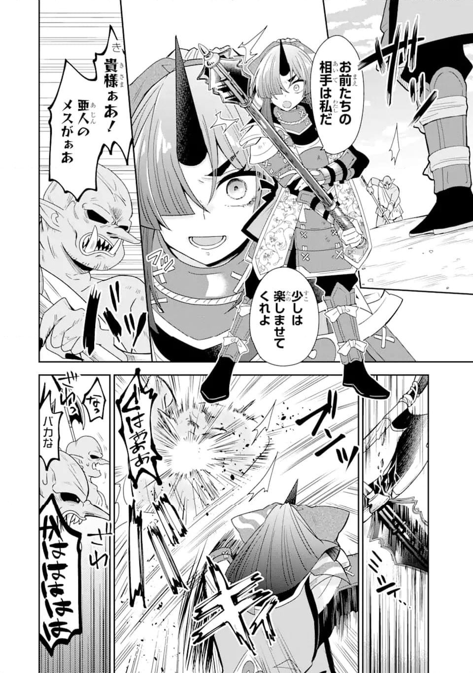 生産魔法師のらくらく辺境開拓 ～最強の亜人たちとホワイト国家を築きます!～ 第17.1話 - Trang 10