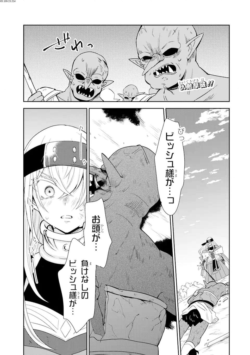 生産魔法師のらくらく辺境開拓 ～最強の亜人たちとホワイト国家を築きます!～ 第18.1話 - Trang 1