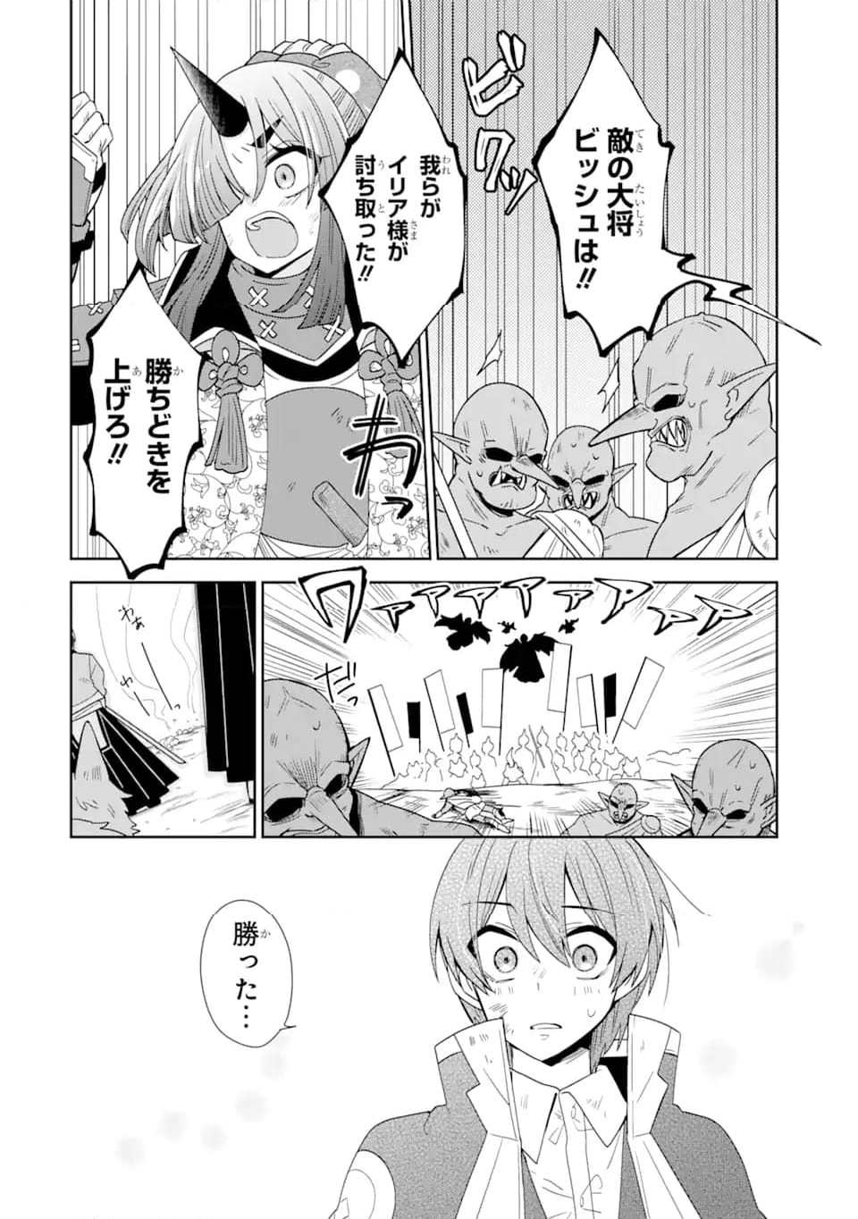 生産魔法師のらくらく辺境開拓 ～最強の亜人たちとホワイト国家を築きます!～ 第18.1話 - Trang 2