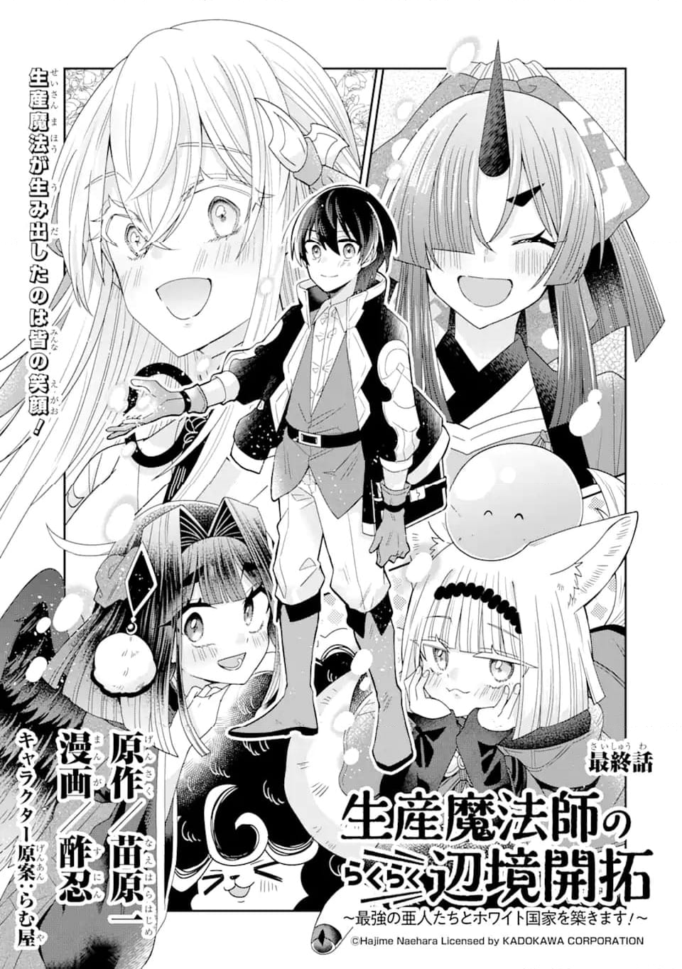 生産魔法師のらくらく辺境開拓 ～最強の亜人たちとホワイト国家を築きます!～ 第18.1話 - Trang 3