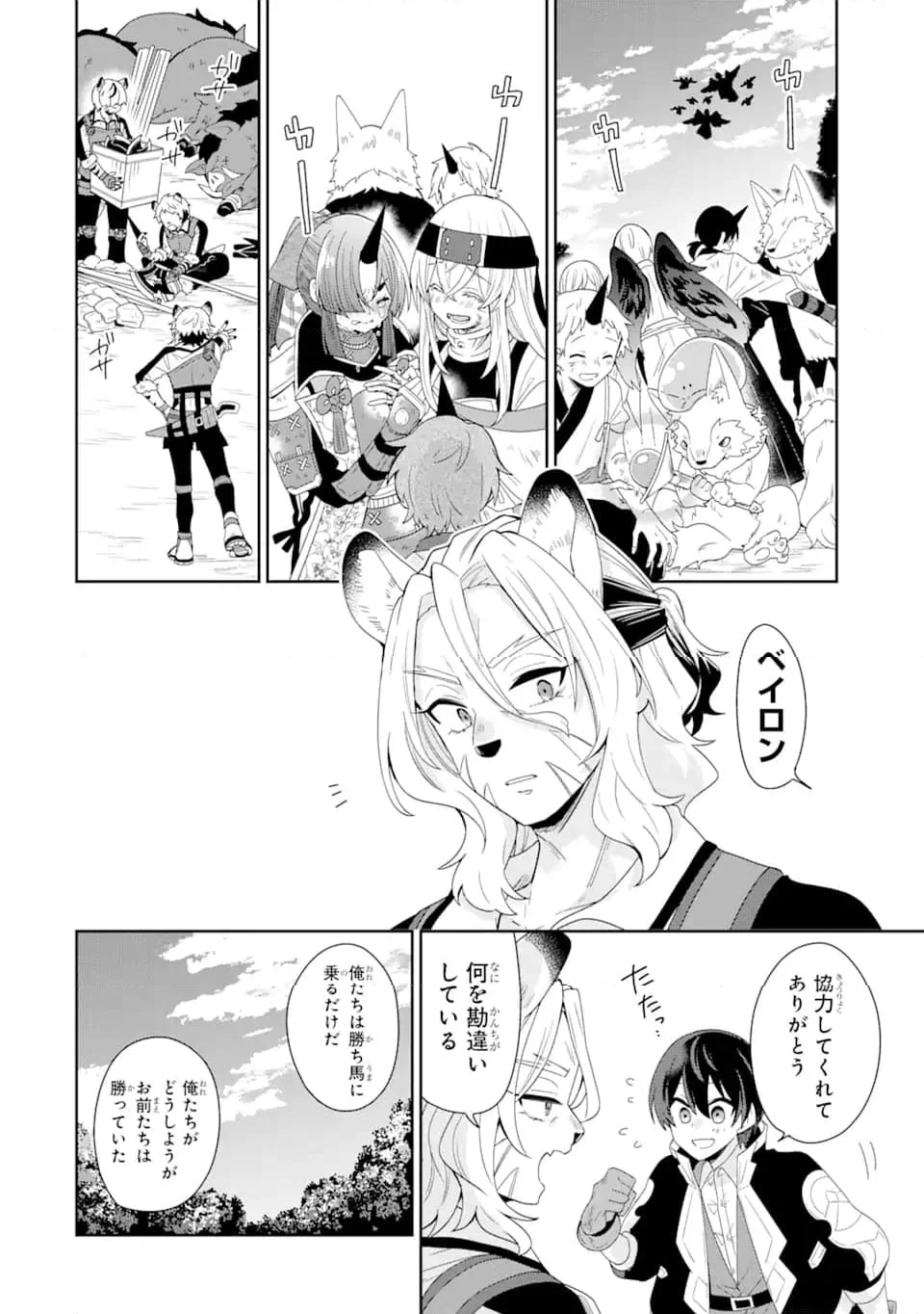 生産魔法師のらくらく辺境開拓 ～最強の亜人たちとホワイト国家を築きます!～ 第18.1話 - Trang 4