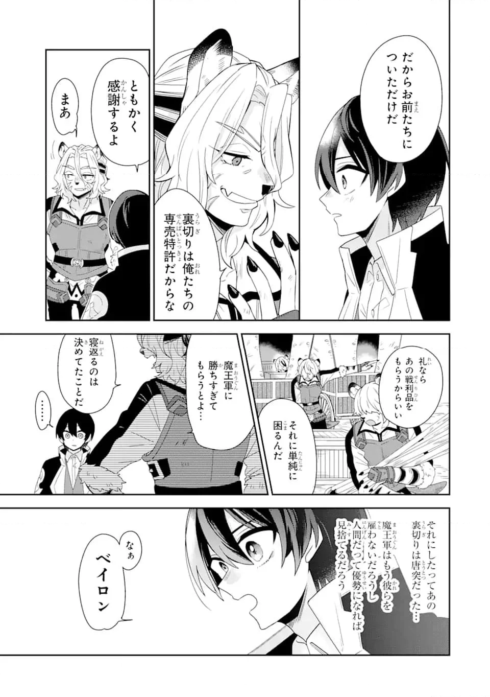生産魔法師のらくらく辺境開拓 ～最強の亜人たちとホワイト国家を築きます!～ 第18.1話 - Trang 5