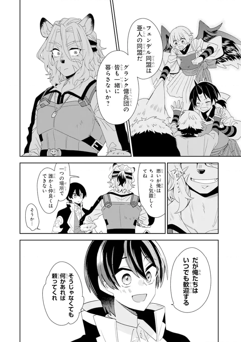 生産魔法師のらくらく辺境開拓 ～最強の亜人たちとホワイト国家を築きます!～ 第18.1話 - Trang 6