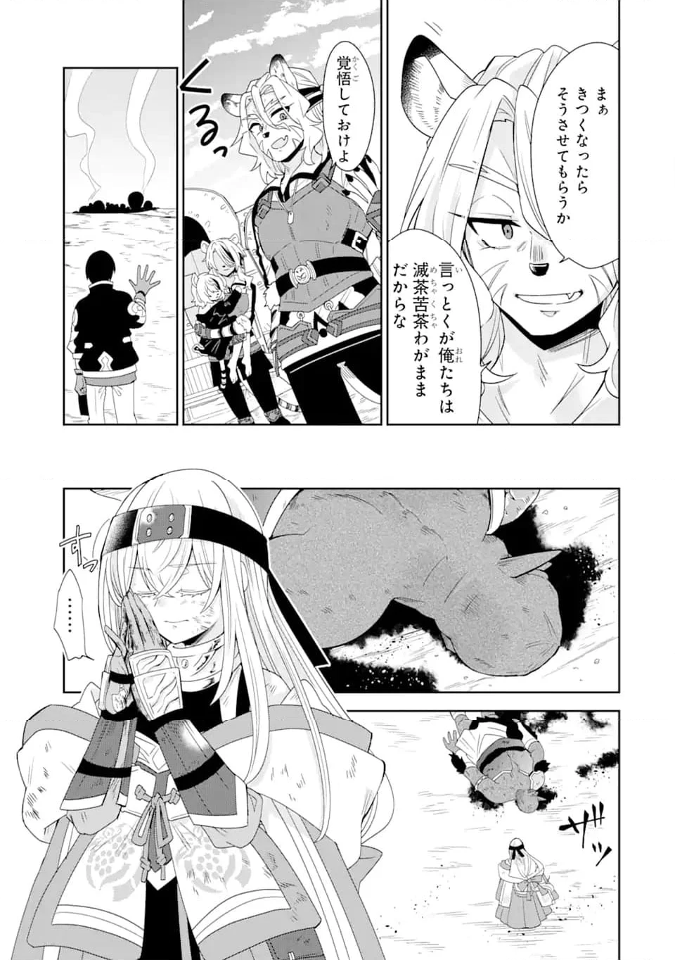 生産魔法師のらくらく辺境開拓 ～最強の亜人たちとホワイト国家を築きます!～ 第18.1話 - Trang 7