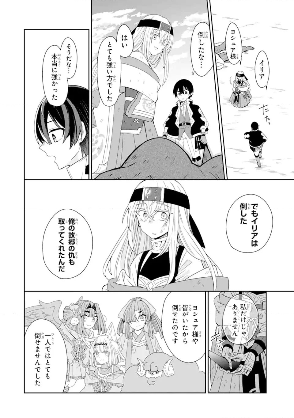 生産魔法師のらくらく辺境開拓 ～最強の亜人たちとホワイト国家を築きます!～ 第18.1話 - Trang 8