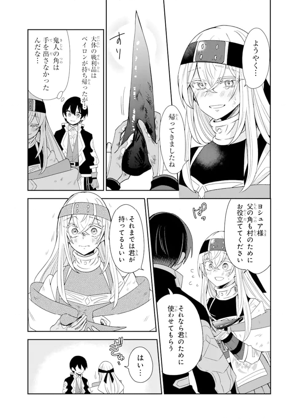 生産魔法師のらくらく辺境開拓 ～最強の亜人たちとホワイト国家を築きます!～ 第18.1話 - Trang 9