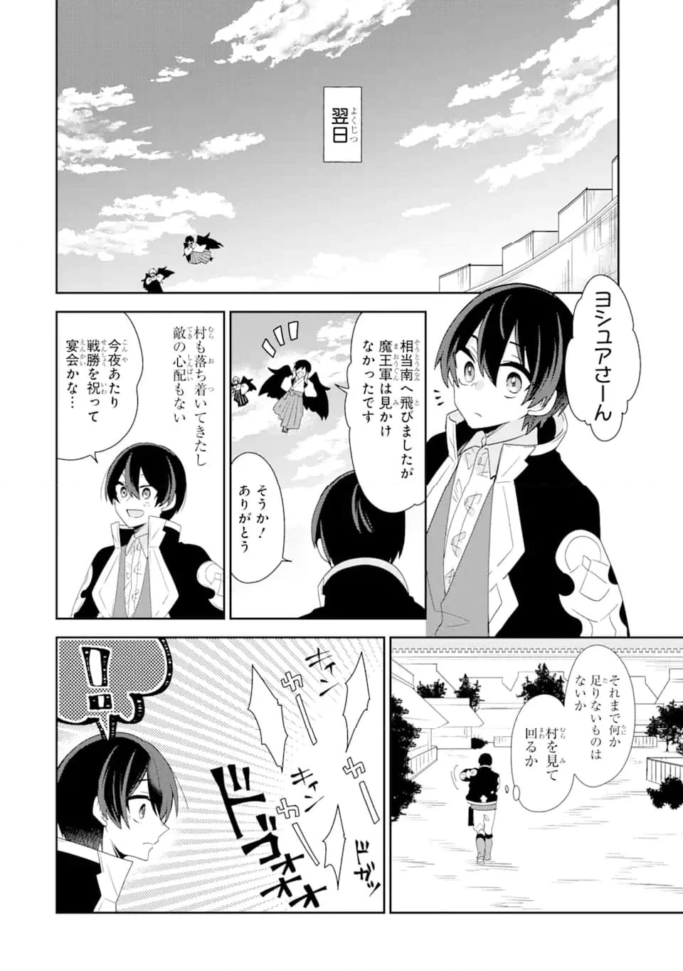 生産魔法師のらくらく辺境開拓 ～最強の亜人たちとホワイト国家を築きます!～ 第18.2話 - Trang 1