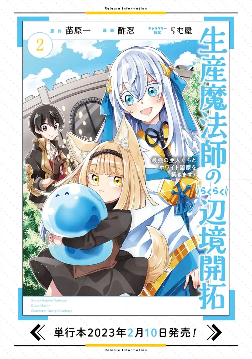 生産魔法師のらくらく辺境開拓 ～最強の亜人たちとホワイト国家を築きます!～ 第18.2話 - Trang 11