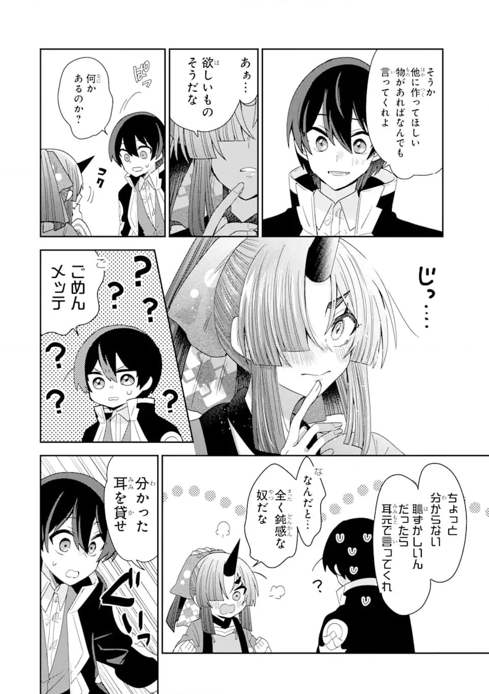 生産魔法師のらくらく辺境開拓 ～最強の亜人たちとホワイト国家を築きます!～ 第18.2話 - Trang 3