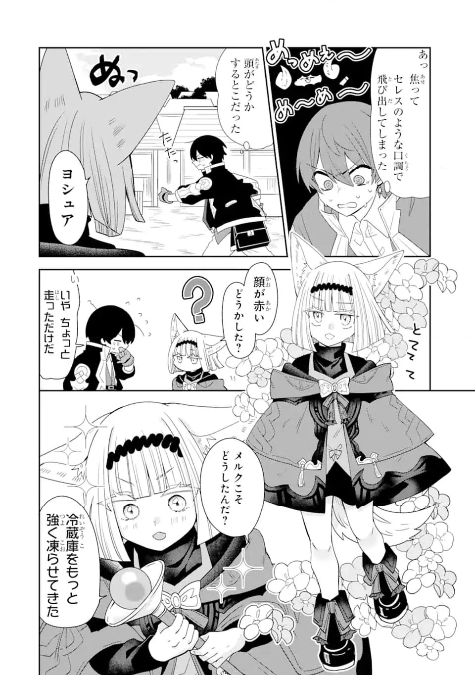 生産魔法師のらくらく辺境開拓 ～最強の亜人たちとホワイト国家を築きます!～ 第18.2話 - Trang 5