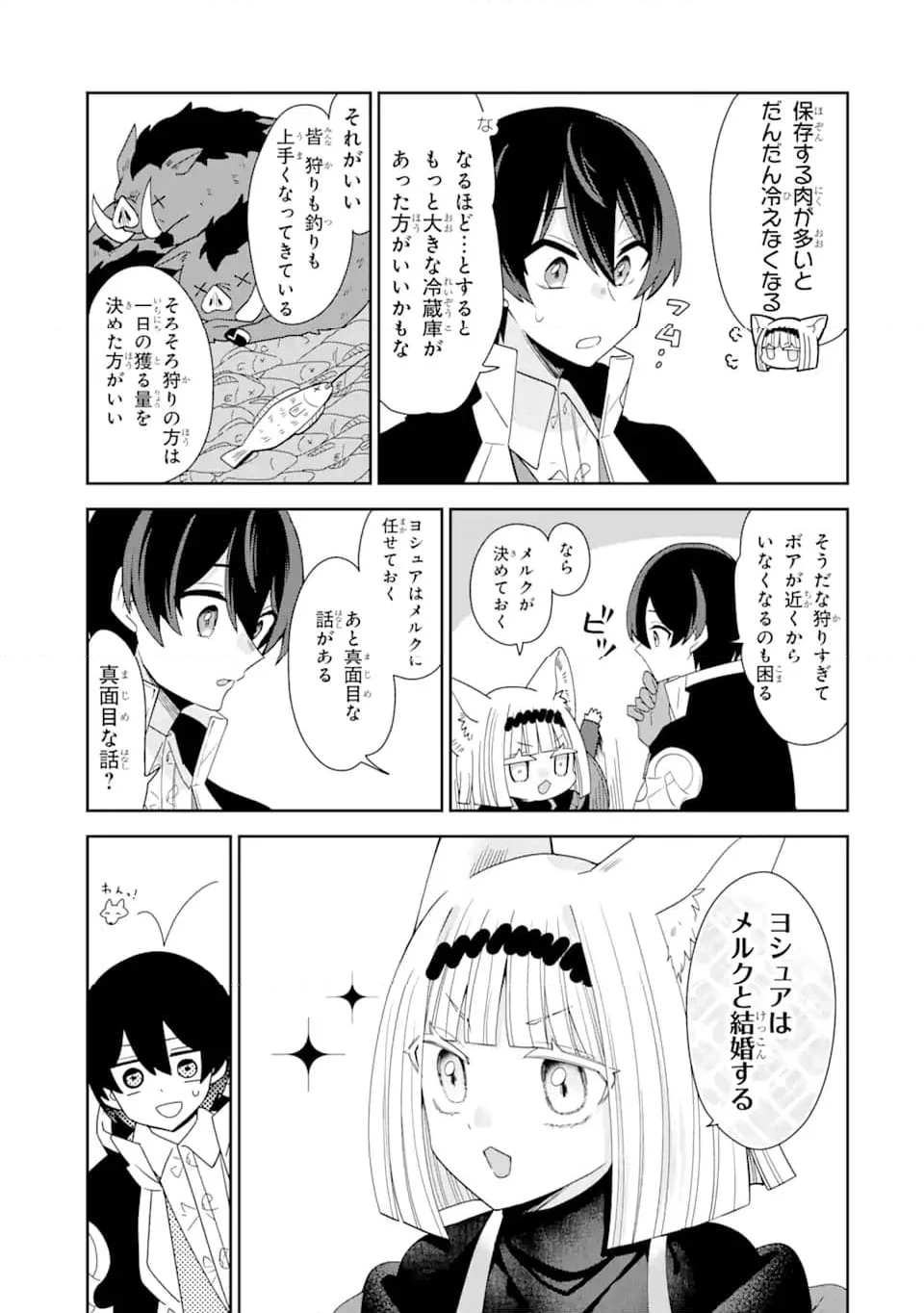 生産魔法師のらくらく辺境開拓 ～最強の亜人たちとホワイト国家を築きます!～ 第18.2話 - Trang 6