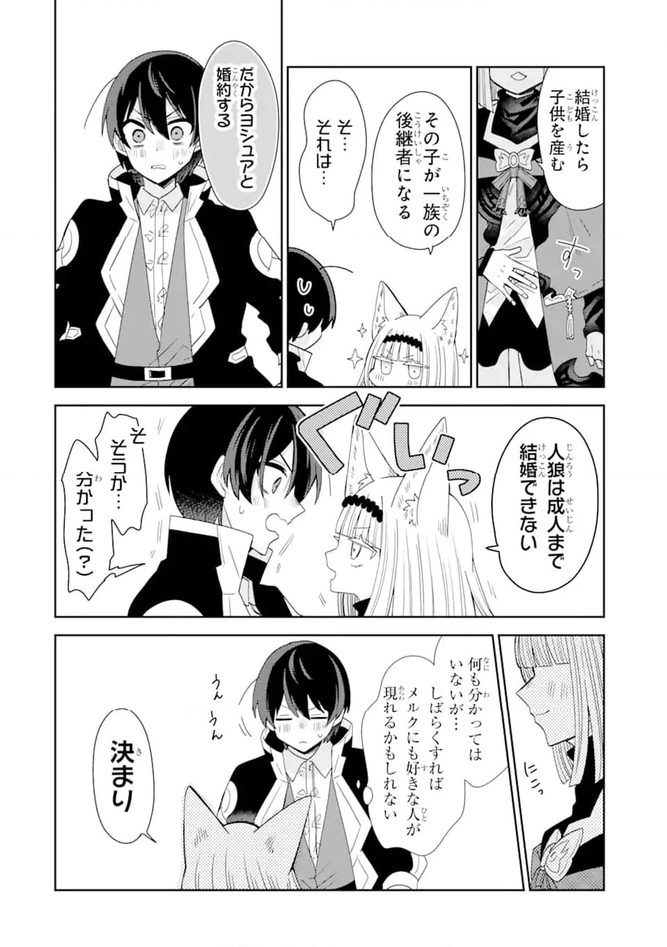 生産魔法師のらくらく辺境開拓 ～最強の亜人たちとホワイト国家を築きます!～ 第18.2話 - Trang 7