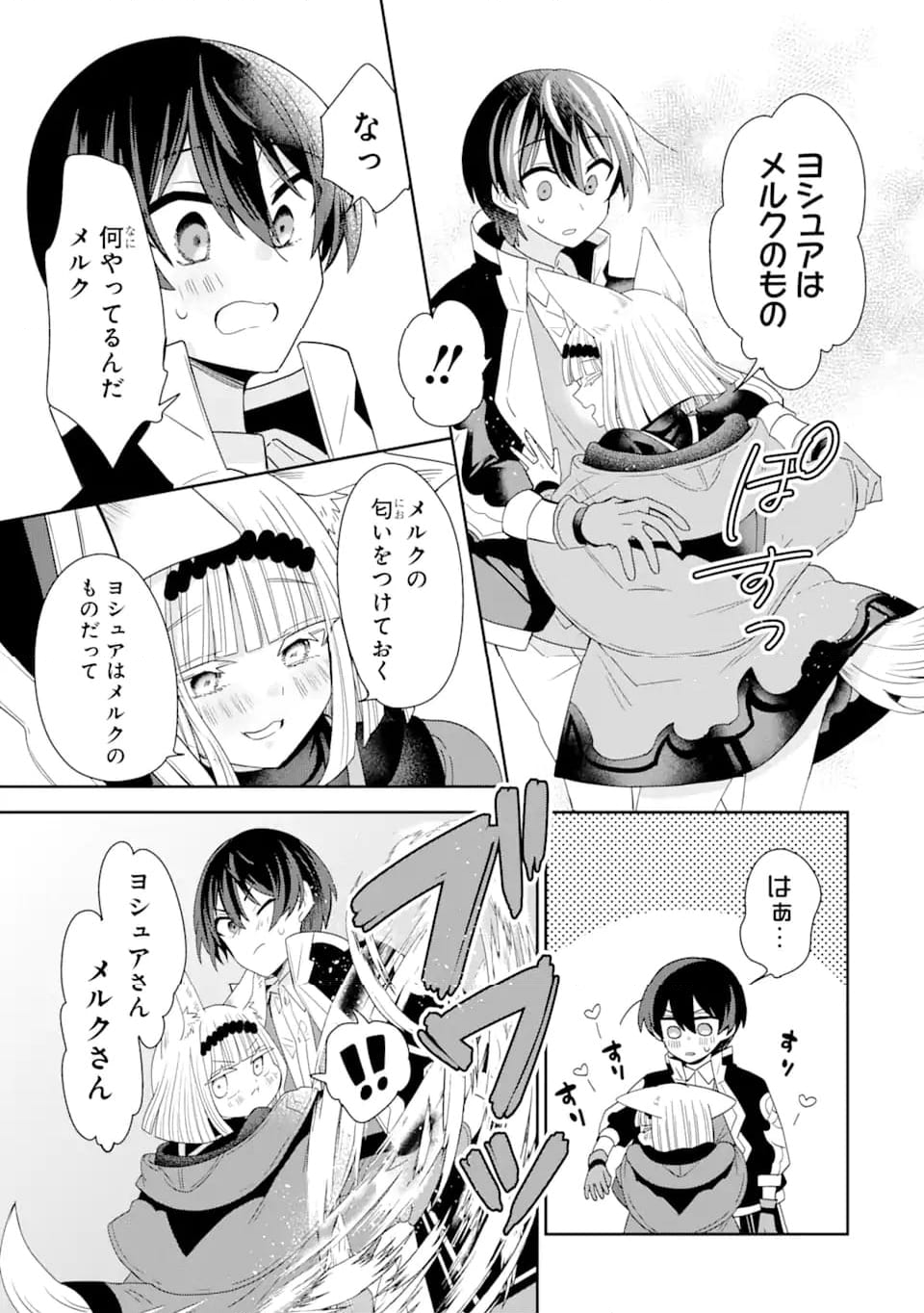 生産魔法師のらくらく辺境開拓 ～最強の亜人たちとホワイト国家を築きます!～ 第18.2話 - Trang 8