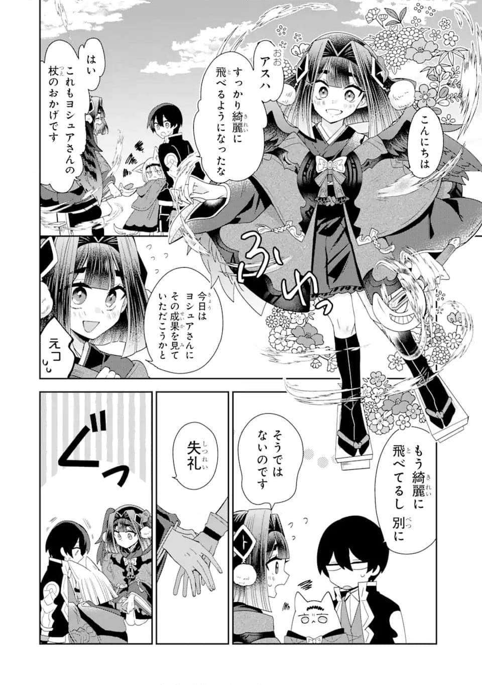 生産魔法師のらくらく辺境開拓 ～最強の亜人たちとホワイト国家を築きます!～ 第18.2話 - Trang 9