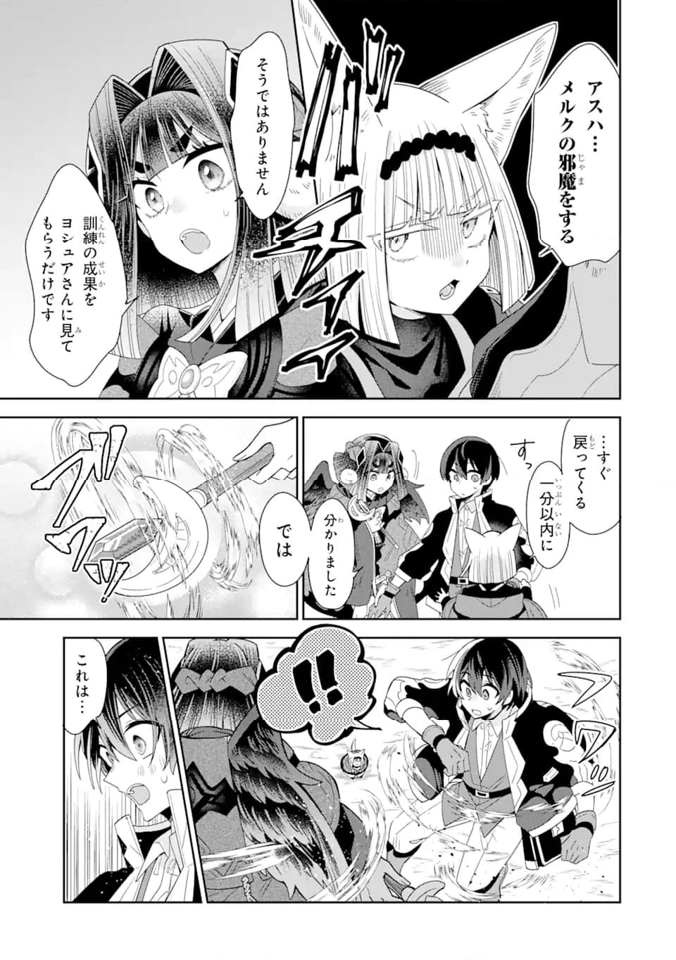 生産魔法師のらくらく辺境開拓 ～最強の亜人たちとホワイト国家を築きます!～ 第18.2話 - Trang 10