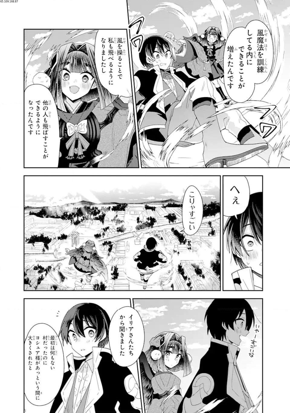 生産魔法師のらくらく辺境開拓 ～最強の亜人たちとホワイト国家を築きます!～ 第18.3話 - Trang 1