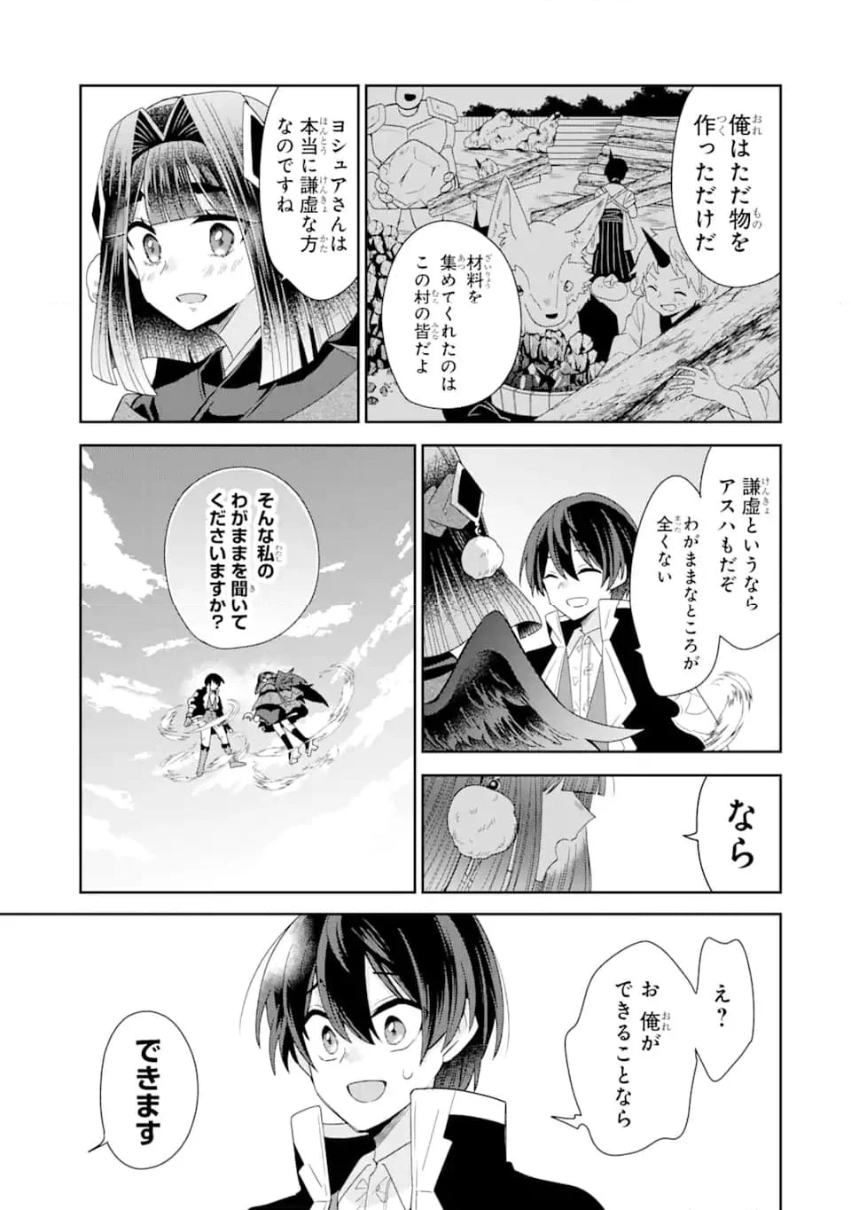 生産魔法師のらくらく辺境開拓 ～最強の亜人たちとホワイト国家を築きます!～ 第18.3話 - Trang 2
