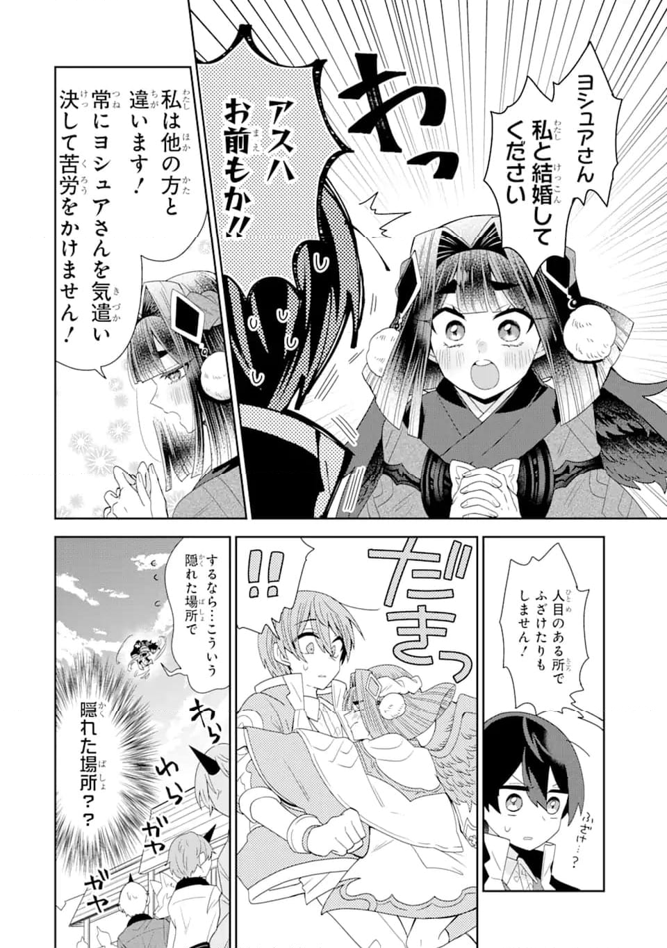 生産魔法師のらくらく辺境開拓 ～最強の亜人たちとホワイト国家を築きます!～ 第18.3話 - Trang 3
