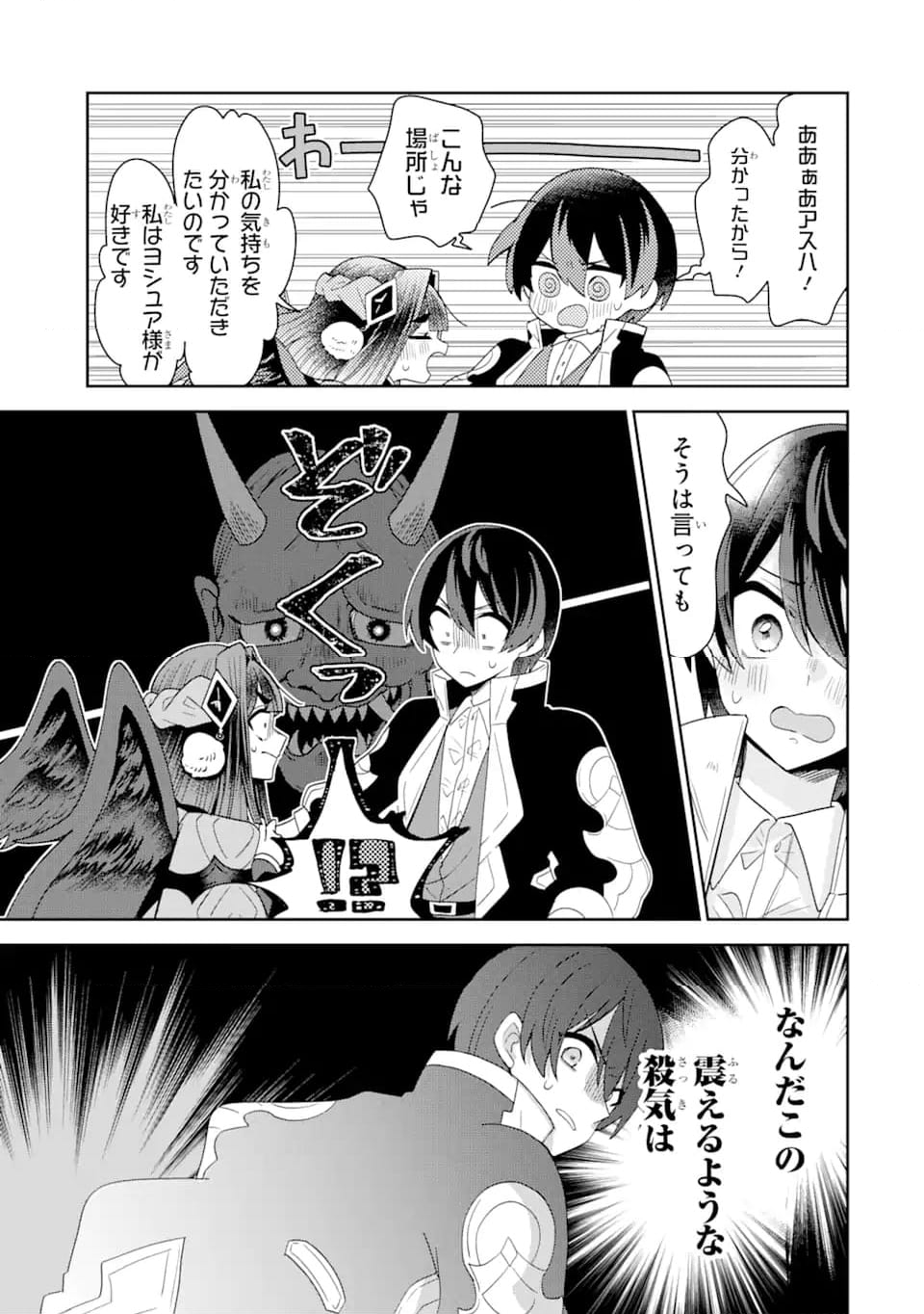 生産魔法師のらくらく辺境開拓 ～最強の亜人たちとホワイト国家を築きます!～ 第18.3話 - Trang 4